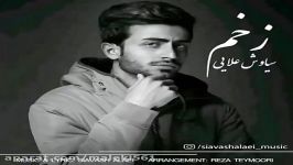 Siavash Alaei  Zakhm اهنگ جدید سیاوش علایی به نام زخم