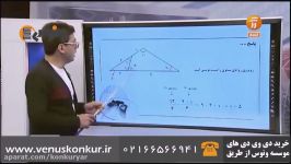 تدریس مبحث تشابه دو مثلث هندسه کنکور  سعید بنی هاشمی  موسسه ونوس