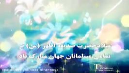 مولودی بسیارزیبا بمناسبت ولادت حضرت زهرا س گلچین محشر