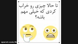 تاحالا چیزی رو خراب کردی مهم باشع؟