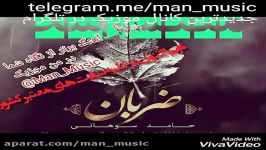 موزیک جدید حامد سوهانی بنام ضربان قلب