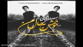 Mostafa Fattahi  06 Be Eshghe To Pakhsh Khosh Be Hale Man Album 2015 