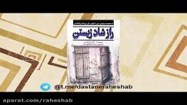 داستان شانساز راه شب رادیو ایران صدای پیام بخشعلی