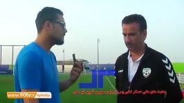 اختصاصی گفتگو علی عسکر لعلی بعد تمرین سوم تیم ملی فوتبال افغانستان در قطر