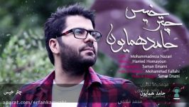 حامد همایون  چتر خیس  Hamed Homayoun Chatre Khis