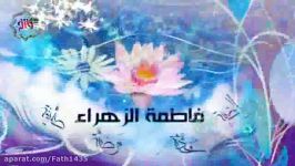 سالروز میلاد حضرت فاطمه زهرا س مبارک باد