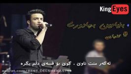 Benyamin Bahadori Tanhaee Kurdish Sub بنیامین بهادری تنهایی ژێرنووس کوردی