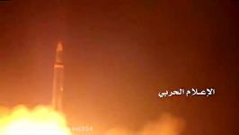 لحظه شلیک موشک بالستیک برکان۲توسط یمنیها به سمت پایگاه