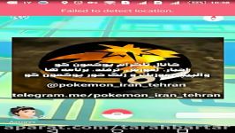 آموزش هک دور زدن بازی پوکمون گو  Pokemon Go Hack Cheats