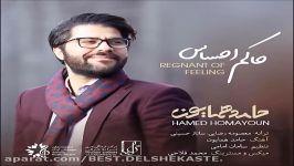 حامد همایون  حاکم احساس  Hamed Homayoun New