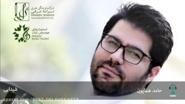 حامد همایون  شیدایی  Hamed Homayoun Sheydaei