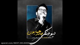 Hamed Homayoun  Divoonegi New 2017 Rmx حامد همایون  دیوونگی رمیکس