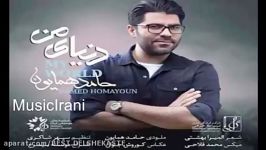 Hamed Homayoun  Donyaye Man حامد همایون  دنیاى من