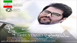 Hamed Homayoun  Sheydaei آهنگ شیدایی صدای حامد همایون