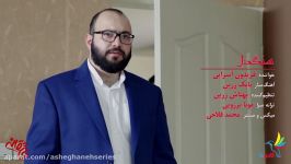 موزیک ویدئو آهنگ سنگدل فریدون آسرایی سریال عاشقانه