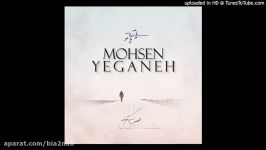 Mohsen Yeganeh  اهنگ جدید زیبای محسن یگانه بنام پا به پای تو