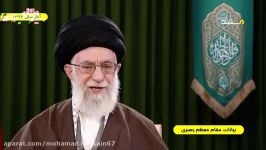 پیام نوروزی 1396 آیة الله خامنه ای رهبر انقلاب اسلامی ایران