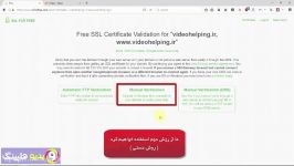 آموزش گرفتن SSL رایگان نصب آن در سی پنل