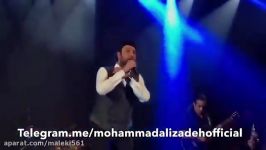 کنسرت محمد علیزاده عشقم این روزا  Mohammad Alizadeh live in concert eshgham in roza