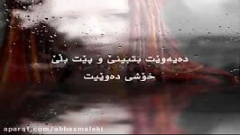 خوشترین گورانی عاشقانه فارسی ترجمه کوردی  YouTube