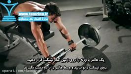 آموزش حرکت بدنسازی هالتر لغزان روی نیمکت Barbell Rollout from Bench