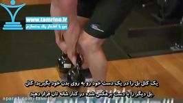 آموزش حرکت دابل کتل بل آسیاب بادی Double Kettlebell Windmil