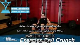 آموزش حرکت کرانچ روی توپ Exercise Ball Crunch