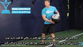 آموزش حرکت پرت کردن توپ چرخشی Medicine Ball Rotational Throw