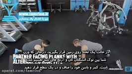 آموزش حرکت دست دادن متناوب در حالت رو به روی هم Partner Facing Planks With Alter