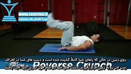 آموزش حرکت کرانچ معکوس Reverse Crunch