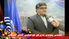 روز هواشناسی مصاحبه مدیرکل هواشناسی استان اصفهان 1396