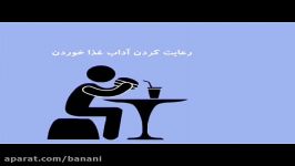 روانشناسی   کودک  چگونه کودکی مودب تربیت کنیم