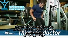 آموزش حرکت دستگاه دور کننده ران Thigh Abductor