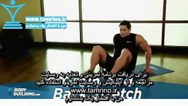 آموزش حرکت کشش کشاله ران کمر Groin and Back Stretch