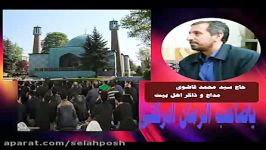 اجرای برنامه حاج سیدمحمدقاضوی مسجدامام علی هامبورگ