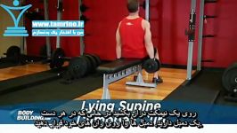 آموزش حرکت جلو بازو دمبل دراز کش طاق باز Lying Supine Dumbbell Curl