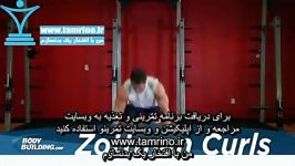 آموزش حرکت جلو بازو دمبل زاتمن Zottman Curl