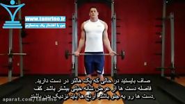 آموزش حرکت جلو بازو هالتر دست باز ایستاده Wide Grip Standing Barbell Curl