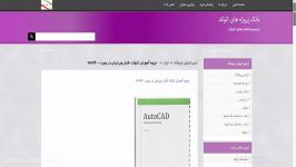 جزوه آموزش اتوکد قابل ویرایش در وورد word