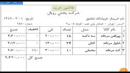 آموزش نرم افزار حسابداری پارمیسفاکتور خرید