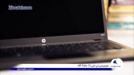 نقد بررسی لپ تاپ HP Folio 13