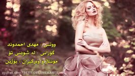 Mehdi Ahmadvand  Be Jaye To 2015 Kurdish Subtitle مهدی احمدوند به جای تو