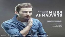 مهدی احمدوند اگه بارون بباره Age Baroon Bebareh by Mehdi Ahmadvand