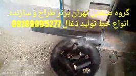 خط تولید ذغال چینی اصلی، تهران برتر 09199095277