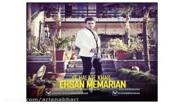 Ehsan Memarian Ye Halate Khas new 2017 آهنگ جدید احسان معماریان بنام یه حالت خاص