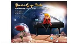 Mehrzad Khajeh Amiri Ghesse Guye Shab new 2017 آهنگ جدید مهرزاد خواجه امیری بنام قصه گوی شب