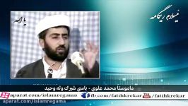 ماموستا محمد علوی  بحث توحید شرك عقیده صحیح مسلمان