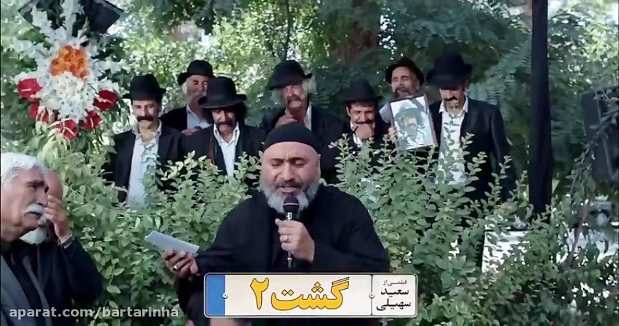 مداحى حمید فرخ نژاد در گشت ٢