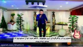 وحید خسروانی . آهنگ جدید پاپ . آلبوم عیدانه 96 خراسان