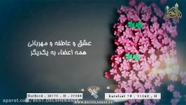 عشق عاطفه مهربانی همه اعضا به یکدیگر